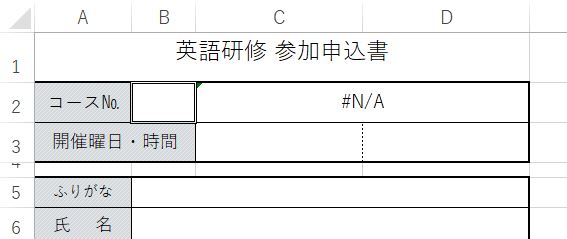 Excelのvlookup関数の使い方と引数マスタのなぞを解説 ですぎたまにぃー