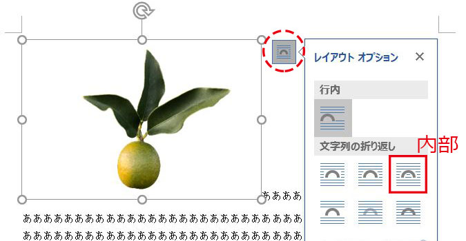 Wordの文字列の折り返しと折り返し点の編集 画像が動かないわけ ですぎたまにぃー