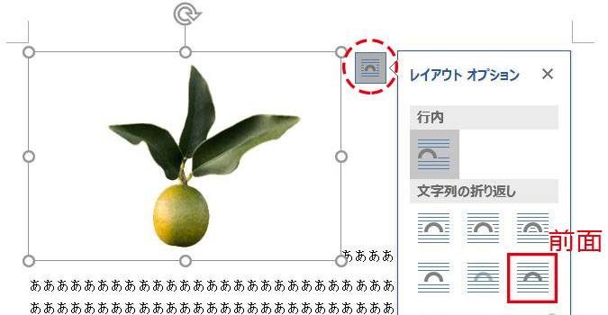 Wordの文字列の折り返しと折り返し点の編集 画像が動かないわけ ですぎたまにぃー